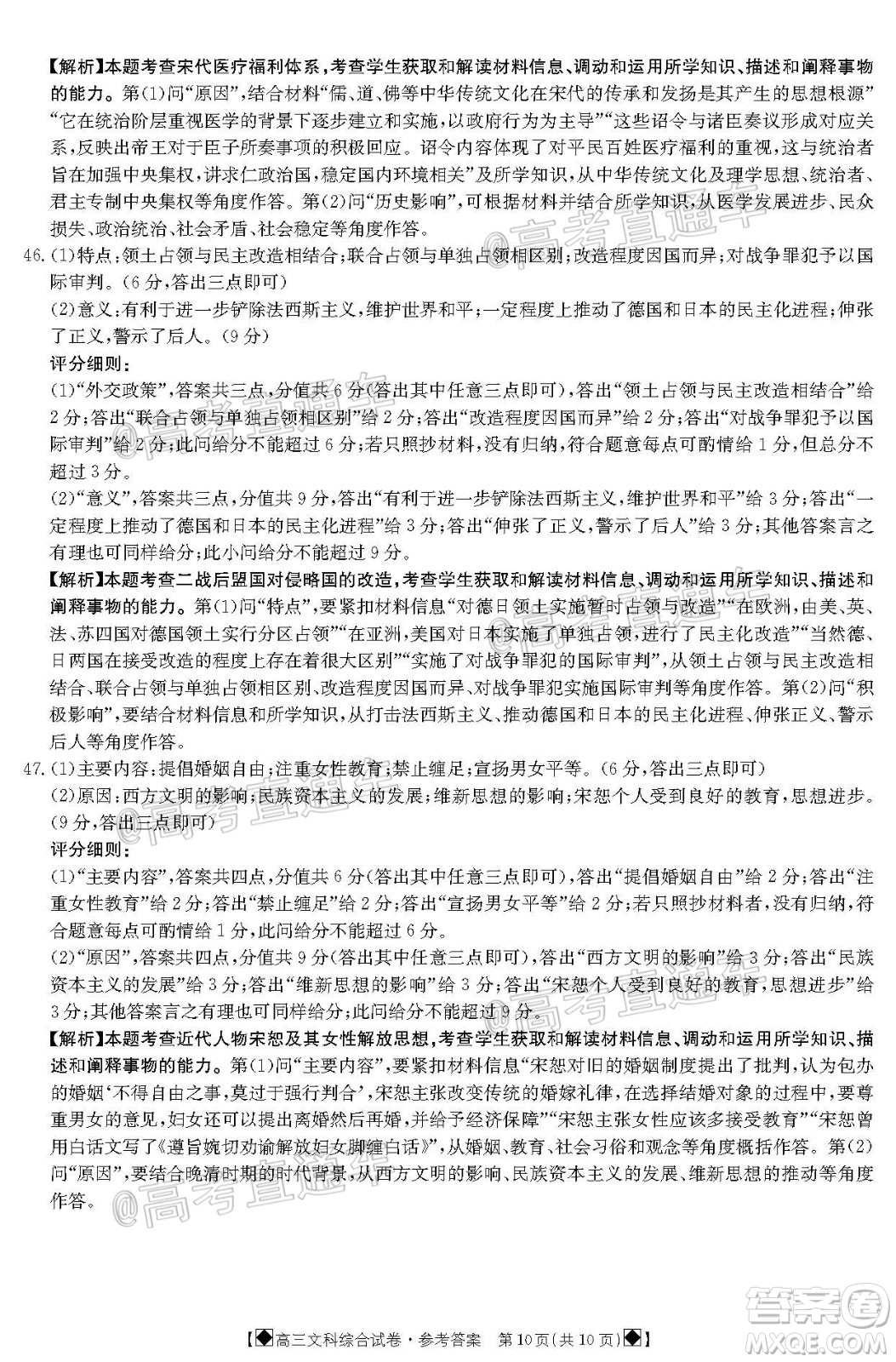 2020年金太陽6月百萬聯(lián)考全國I卷8001C文科綜合試題及答案