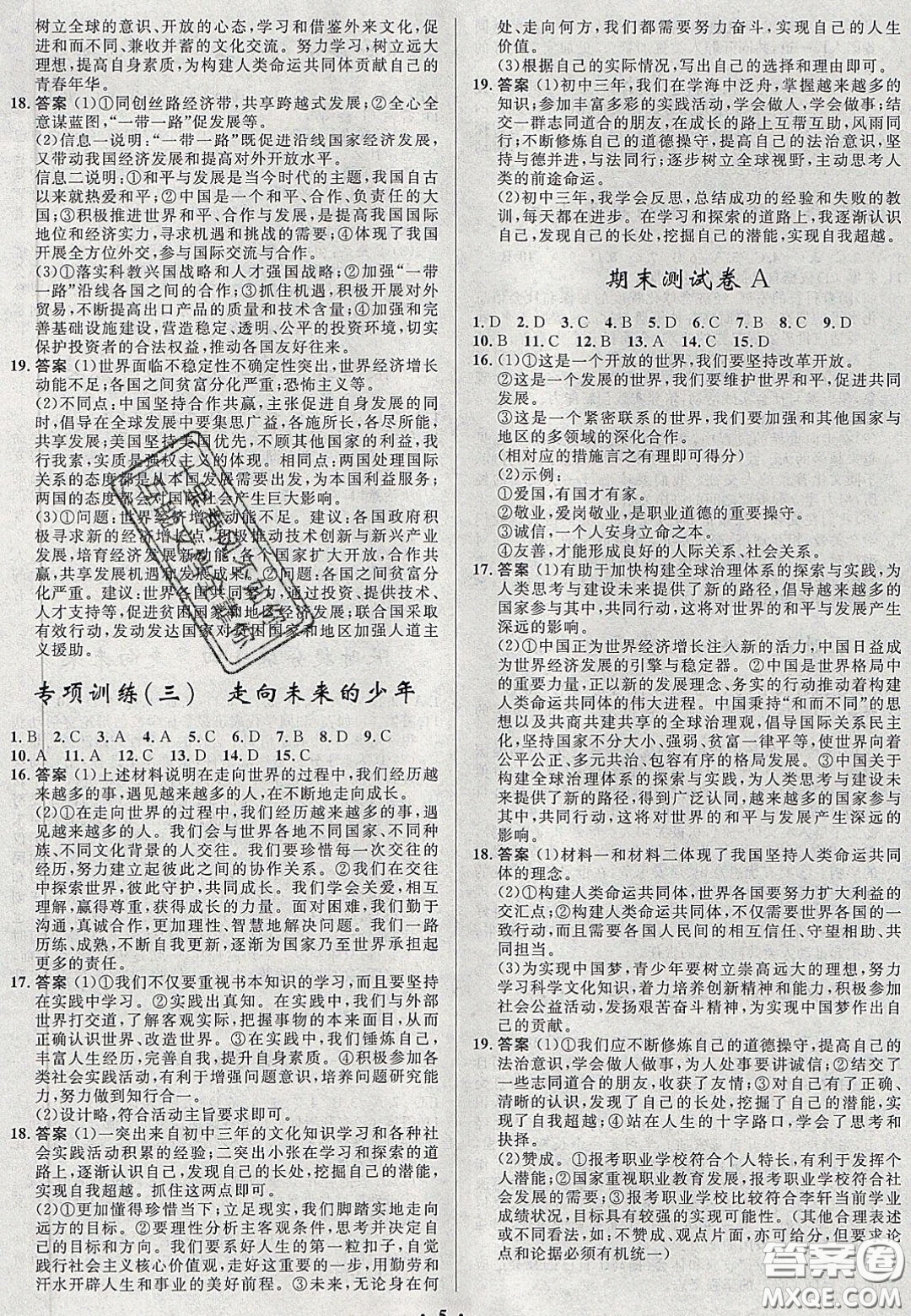 2020初中同步測控全優(yōu)設(shè)計(jì)一卷好題九年級道德與法治下冊人教版答案