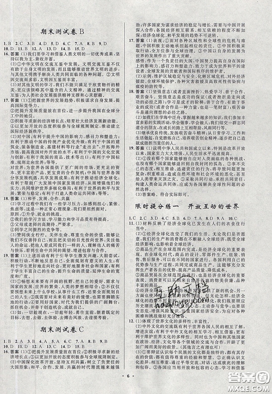 2020初中同步測控全優(yōu)設(shè)計(jì)一卷好題九年級道德與法治下冊人教版答案