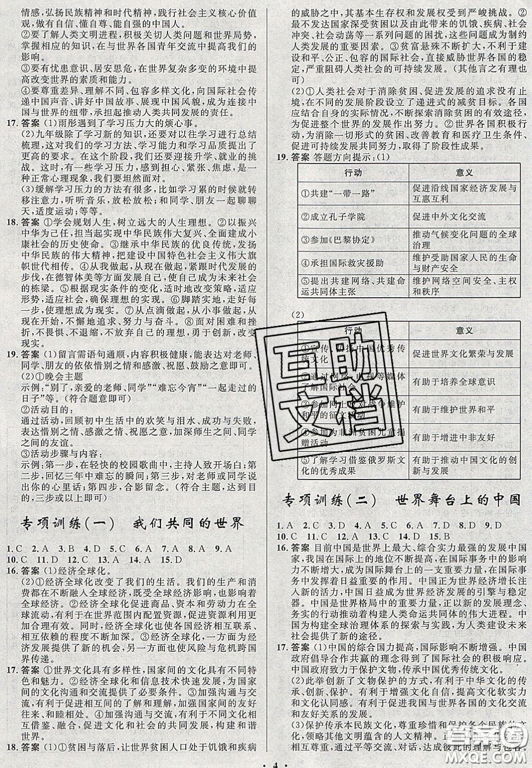 2020初中同步測控全優(yōu)設(shè)計(jì)一卷好題九年級道德與法治下冊人教版答案