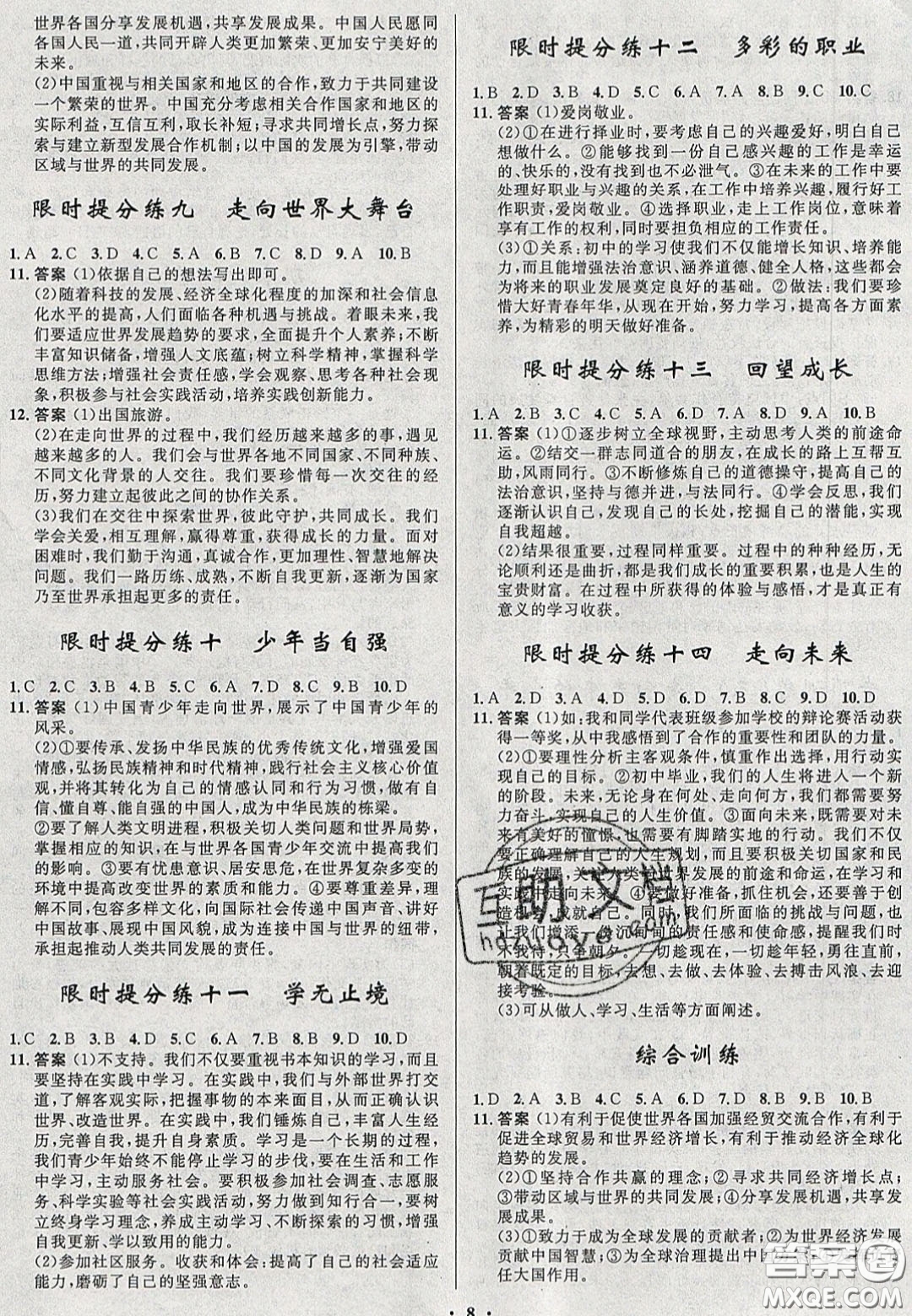 2020初中同步測控全優(yōu)設(shè)計(jì)一卷好題九年級道德與法治下冊人教版答案