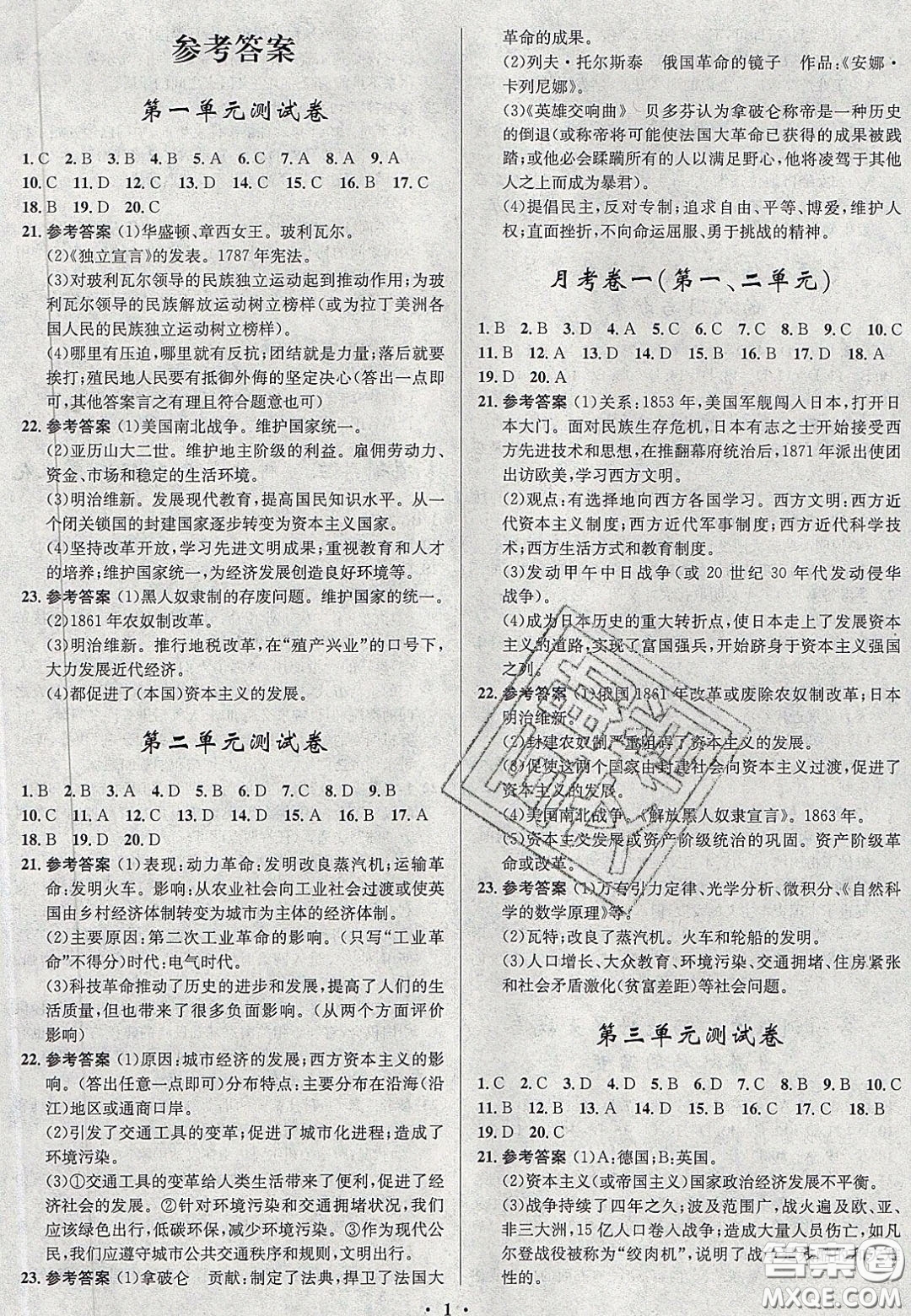 2020初中同步測控全優(yōu)設計一卷好題九年級世界歷史下冊人教版答案