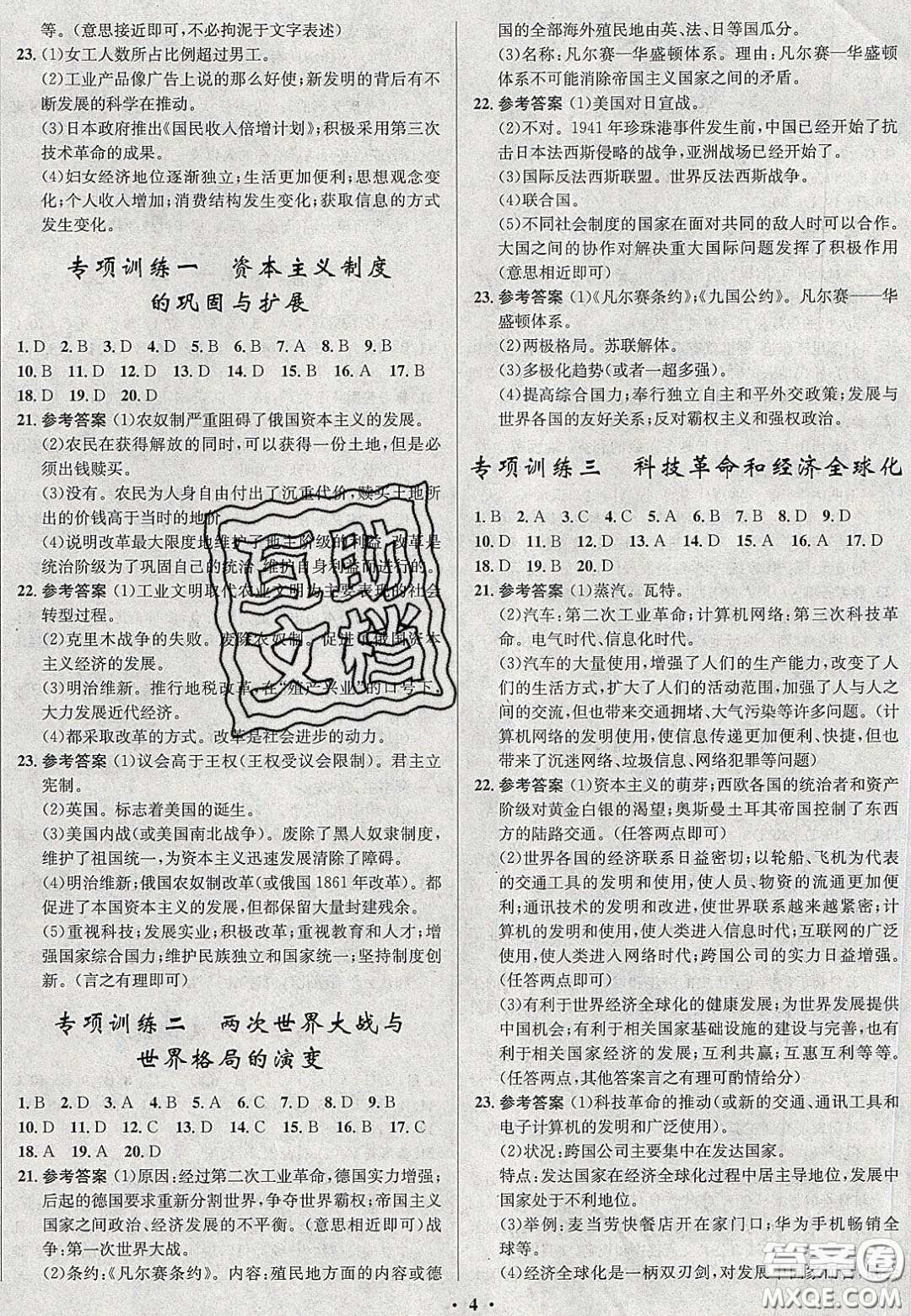 2020初中同步測控全優(yōu)設計一卷好題九年級世界歷史下冊人教版答案