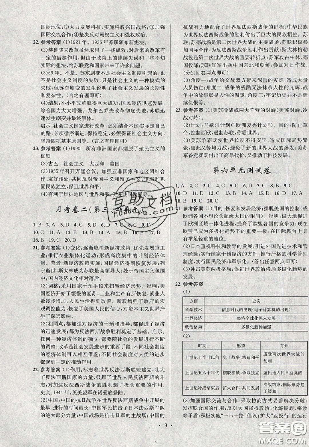 2020初中同步測控全優(yōu)設計一卷好題九年級世界歷史下冊人教版答案
