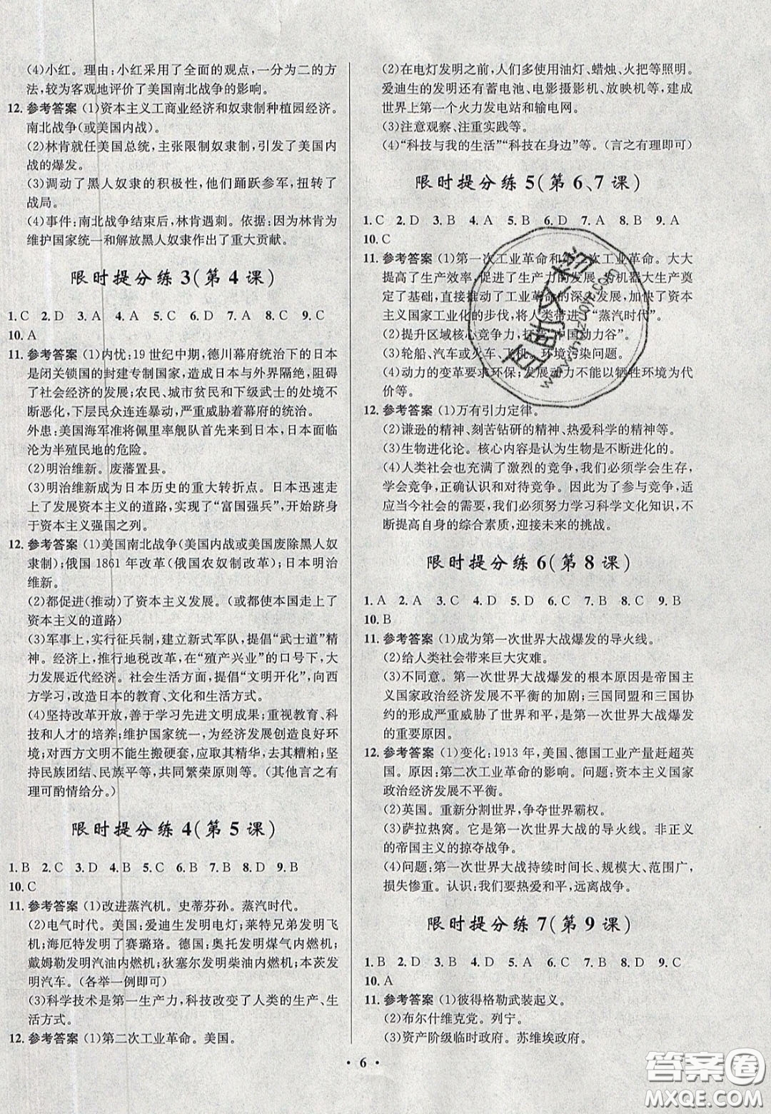 2020初中同步測控全優(yōu)設計一卷好題九年級世界歷史下冊人教版答案