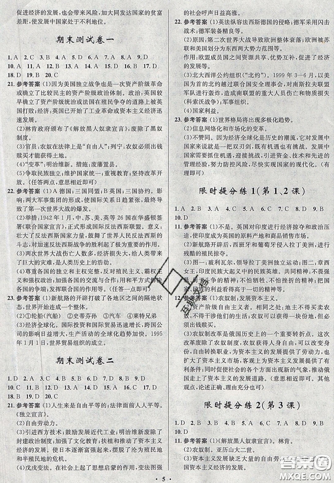 2020初中同步測控全優(yōu)設計一卷好題九年級世界歷史下冊人教版答案
