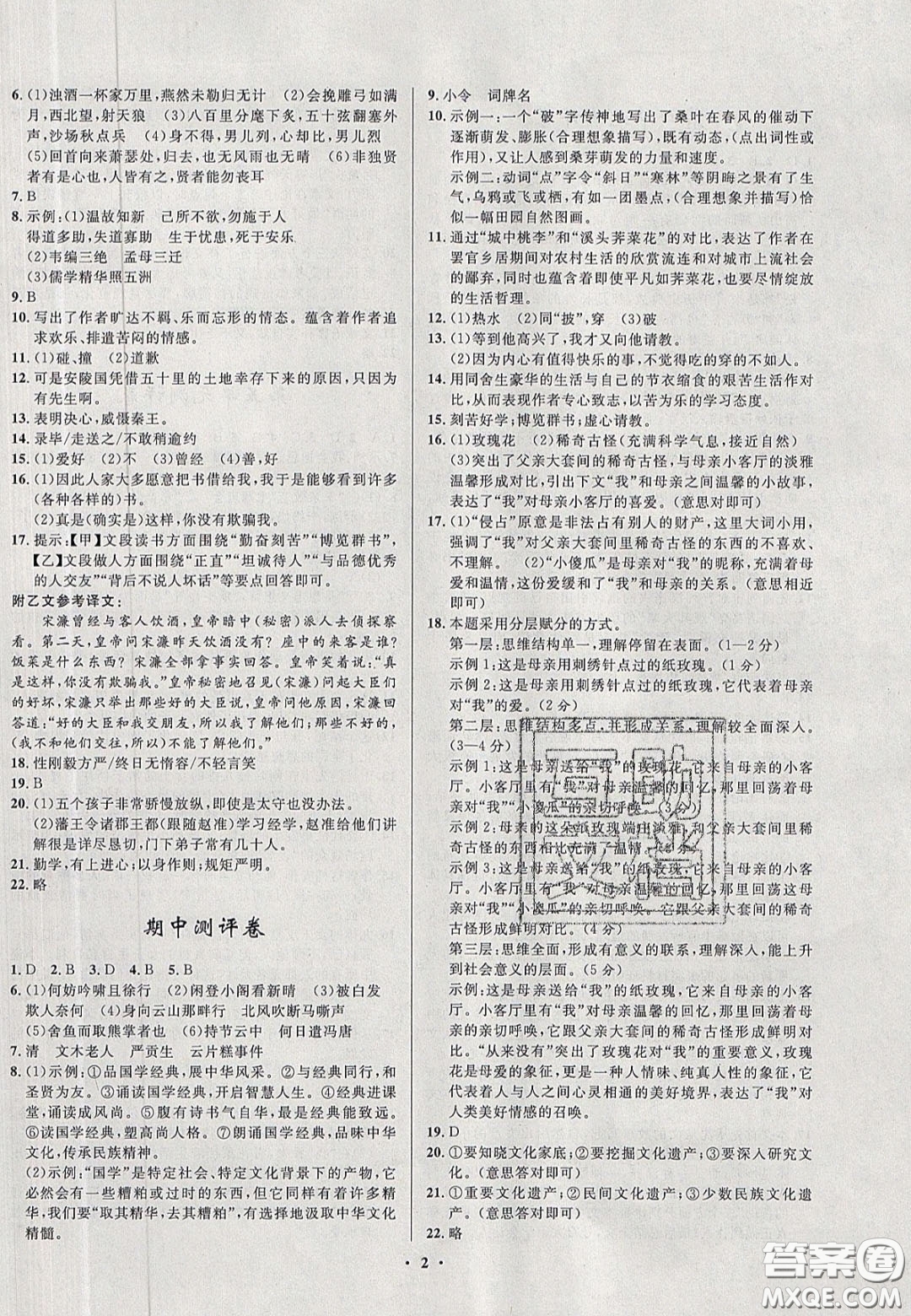 2020初中同步測控全優(yōu)設計一卷好題九年級語文下冊人教版答案