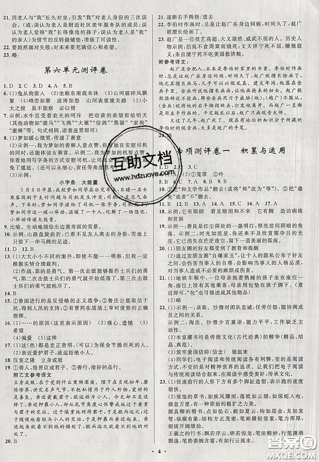 2020初中同步測控全優(yōu)設計一卷好題九年級語文下冊人教版答案