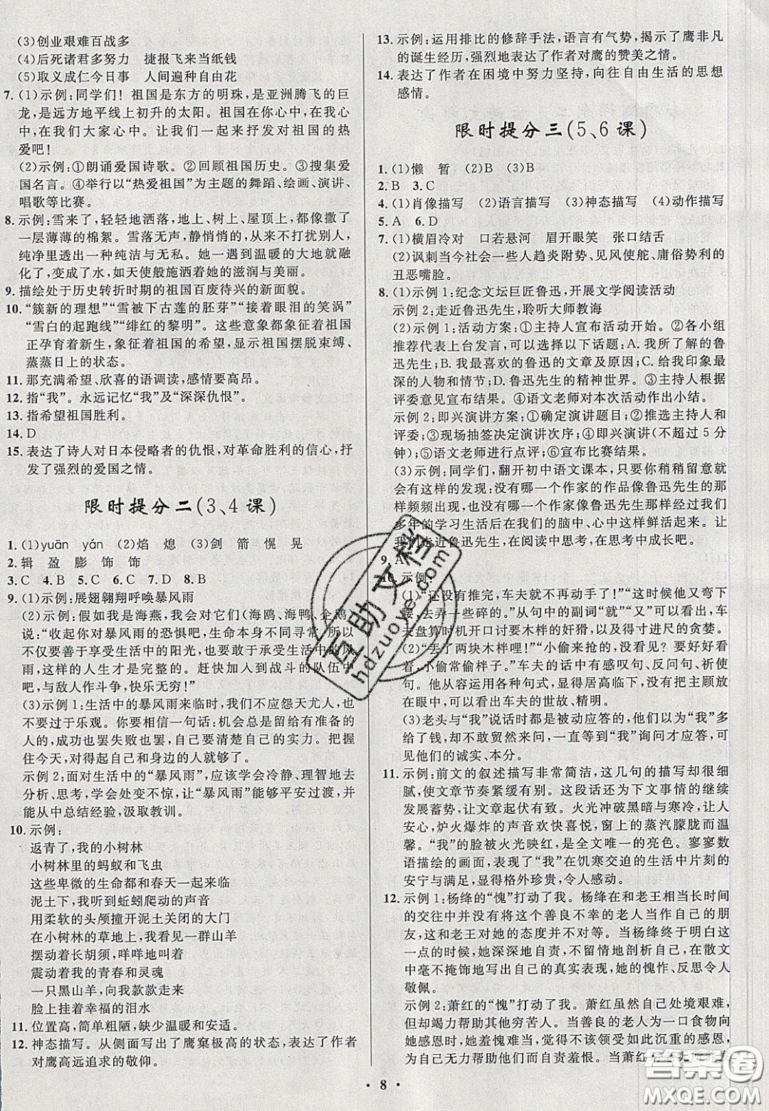 2020初中同步測控全優(yōu)設計一卷好題九年級語文下冊人教版答案