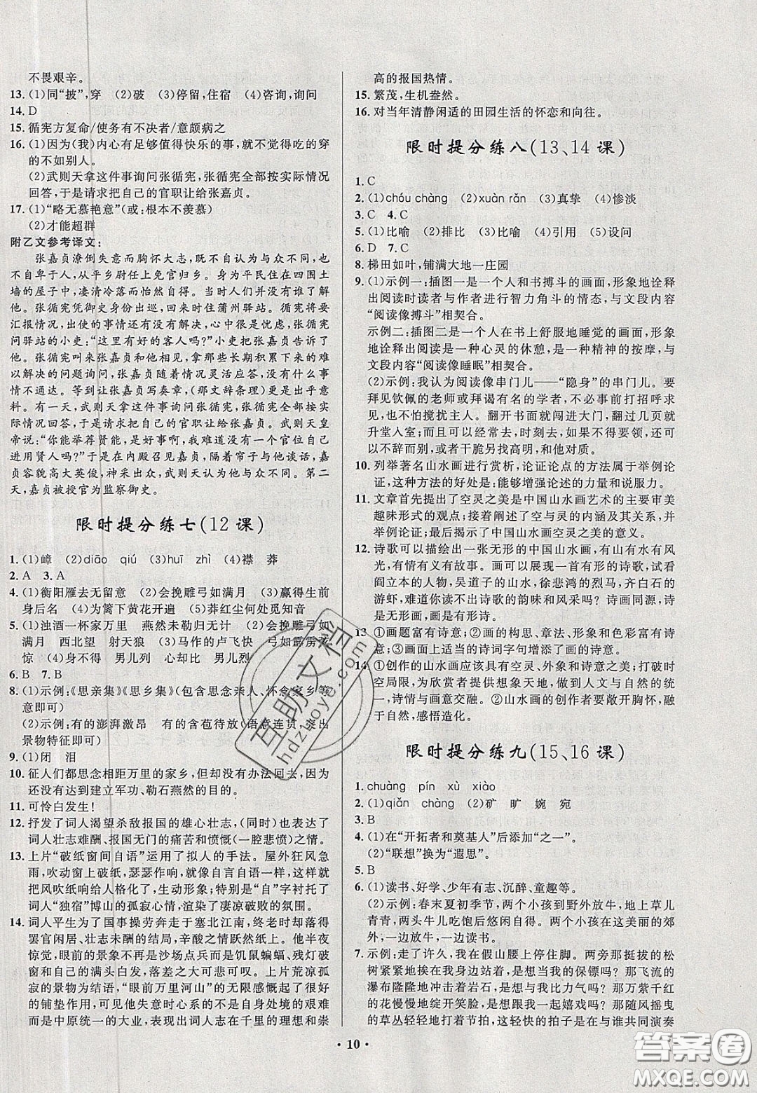 2020初中同步測控全優(yōu)設計一卷好題九年級語文下冊人教版答案
