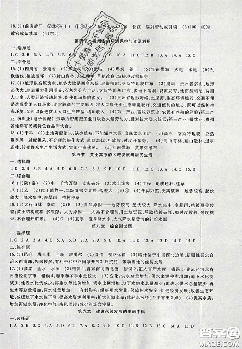 2020年華夏一卷通八年級(jí)地理下冊(cè)湘教版答案