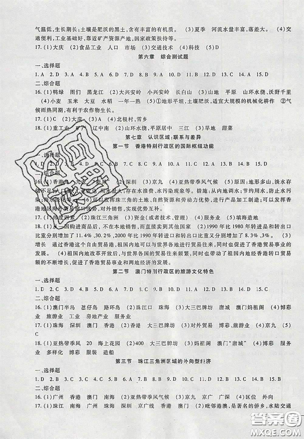 2020年華夏一卷通八年級(jí)地理下冊(cè)湘教版答案