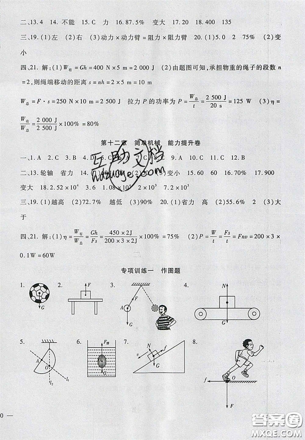2020年華夏一卷通八年級(jí)物理下冊(cè)人教版答案
