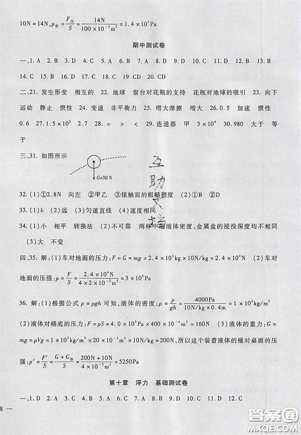 2020年華夏一卷通八年級(jí)物理下冊(cè)人教版答案