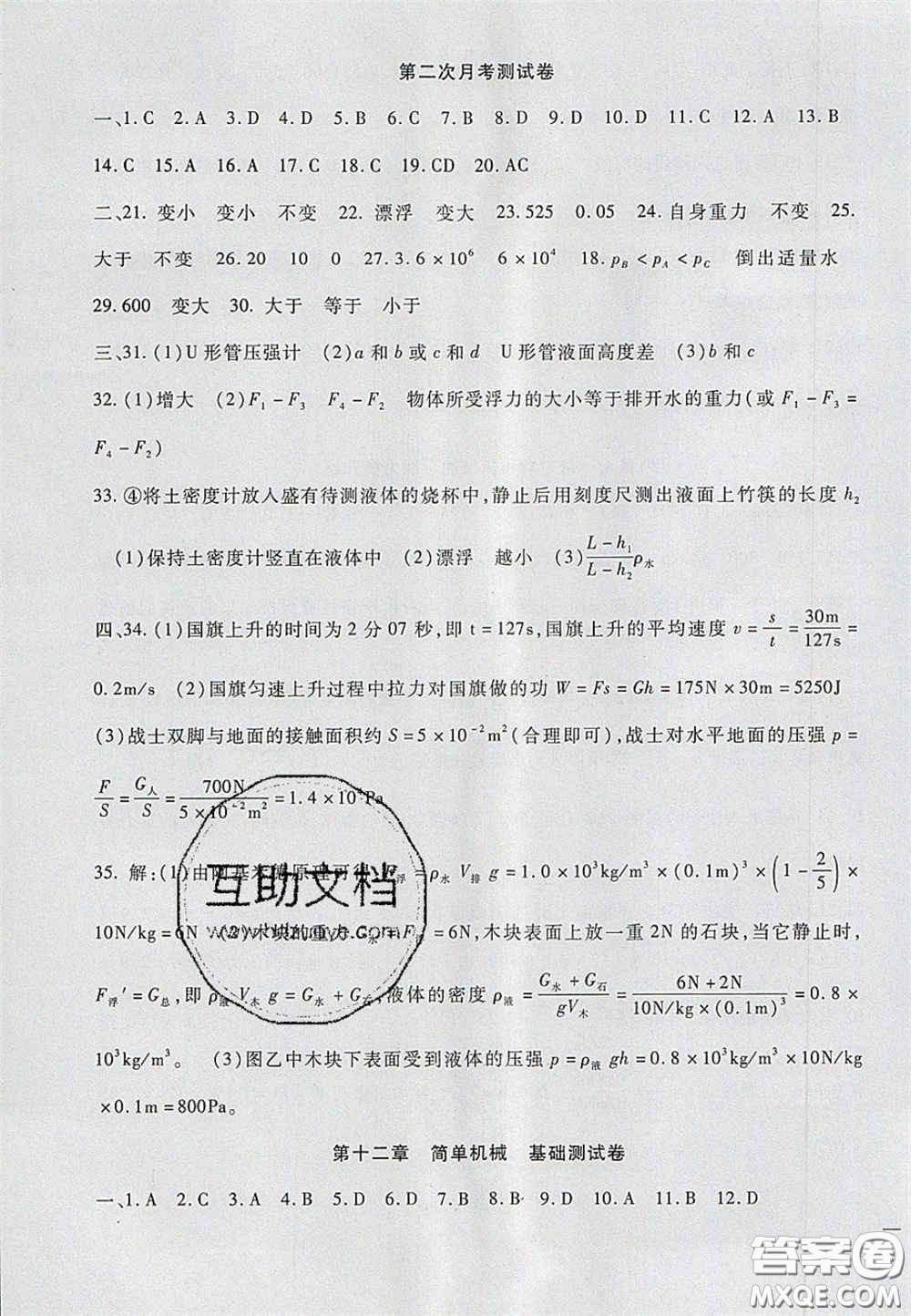 2020年華夏一卷通八年級(jí)物理下冊(cè)人教版答案