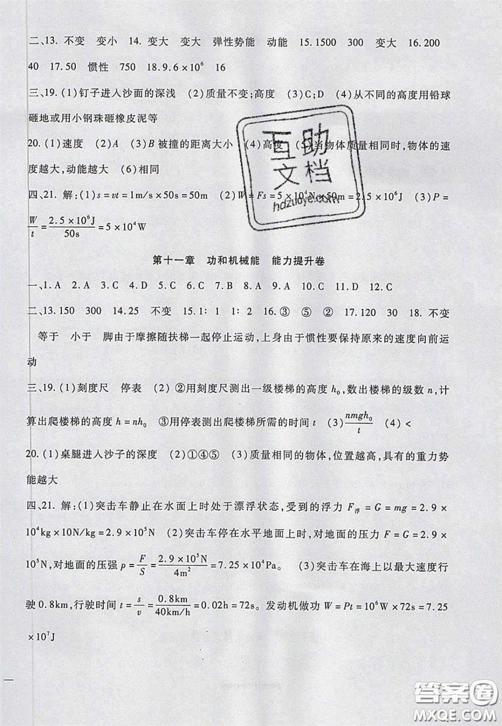 2020年華夏一卷通八年級(jí)物理下冊(cè)人教版答案