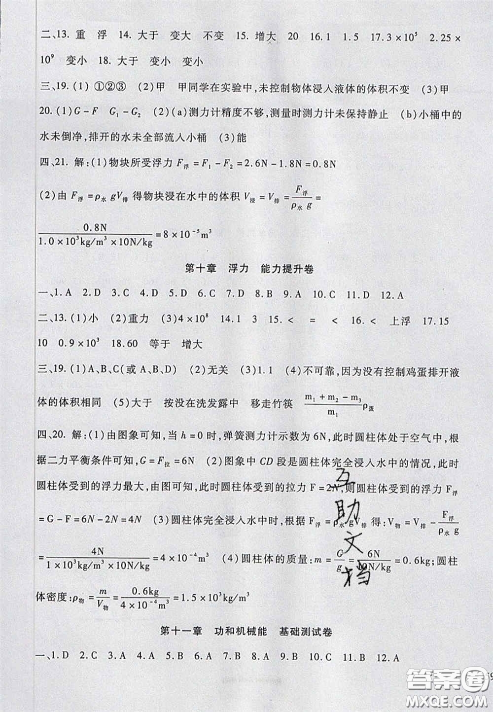 2020年華夏一卷通八年級(jí)物理下冊(cè)人教版答案