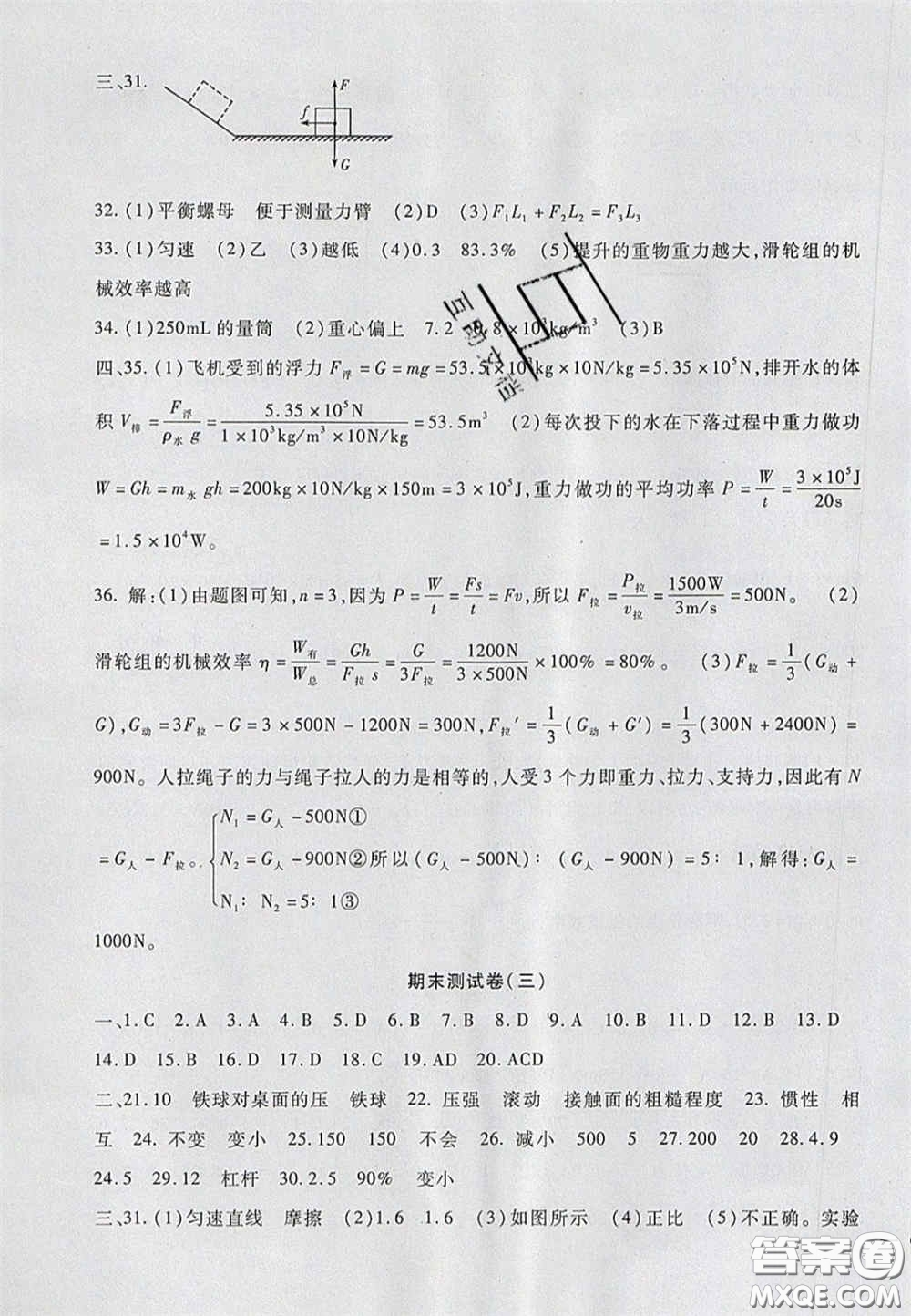 2020年華夏一卷通八年級(jí)物理下冊(cè)人教版答案