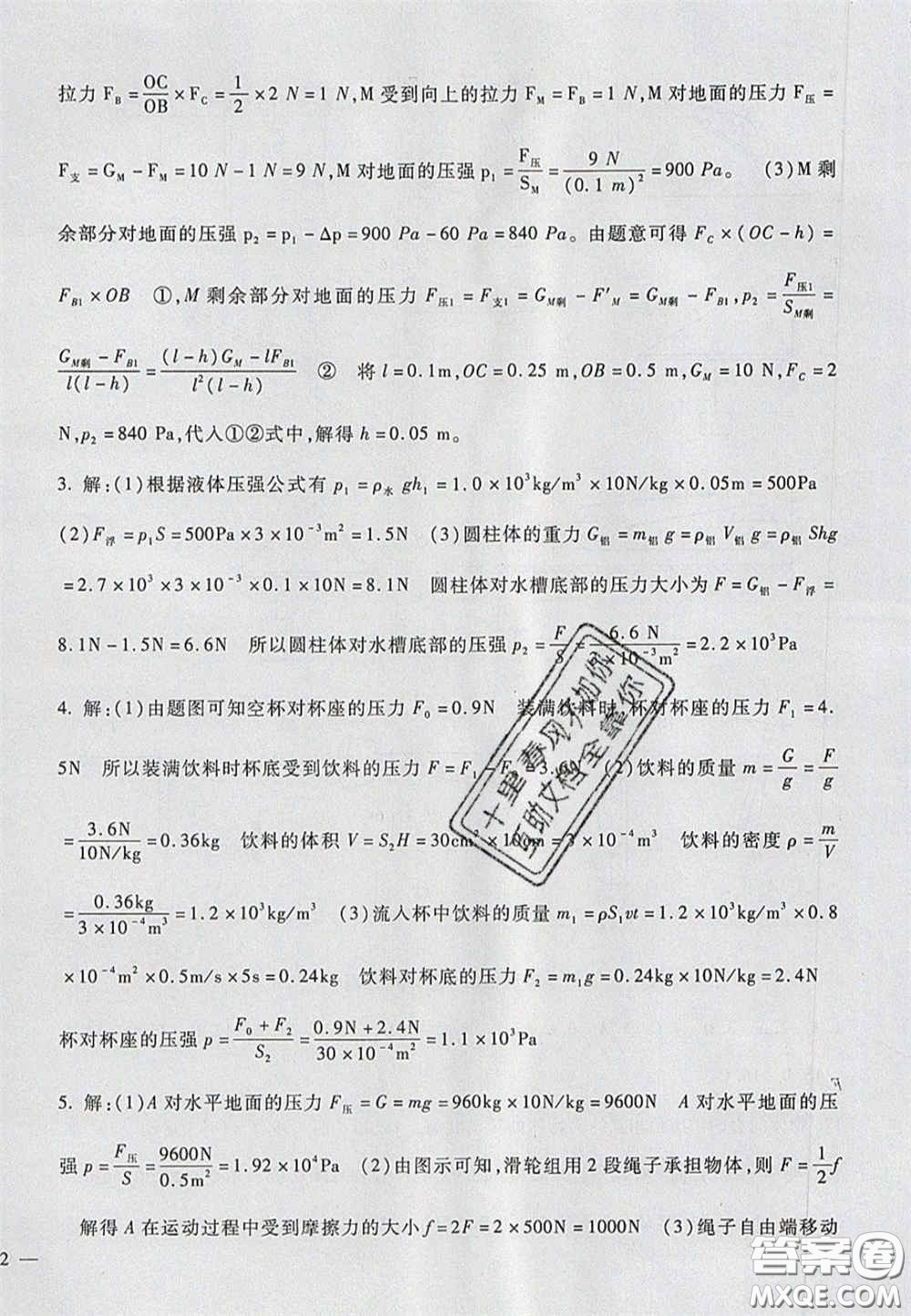2020年華夏一卷通八年級(jí)物理下冊(cè)人教版答案