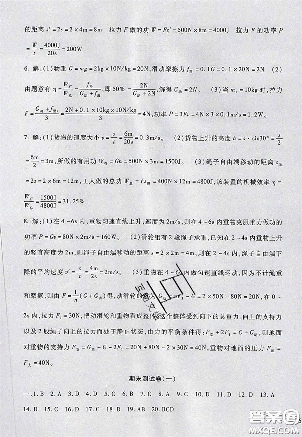 2020年華夏一卷通八年級(jí)物理下冊(cè)人教版答案