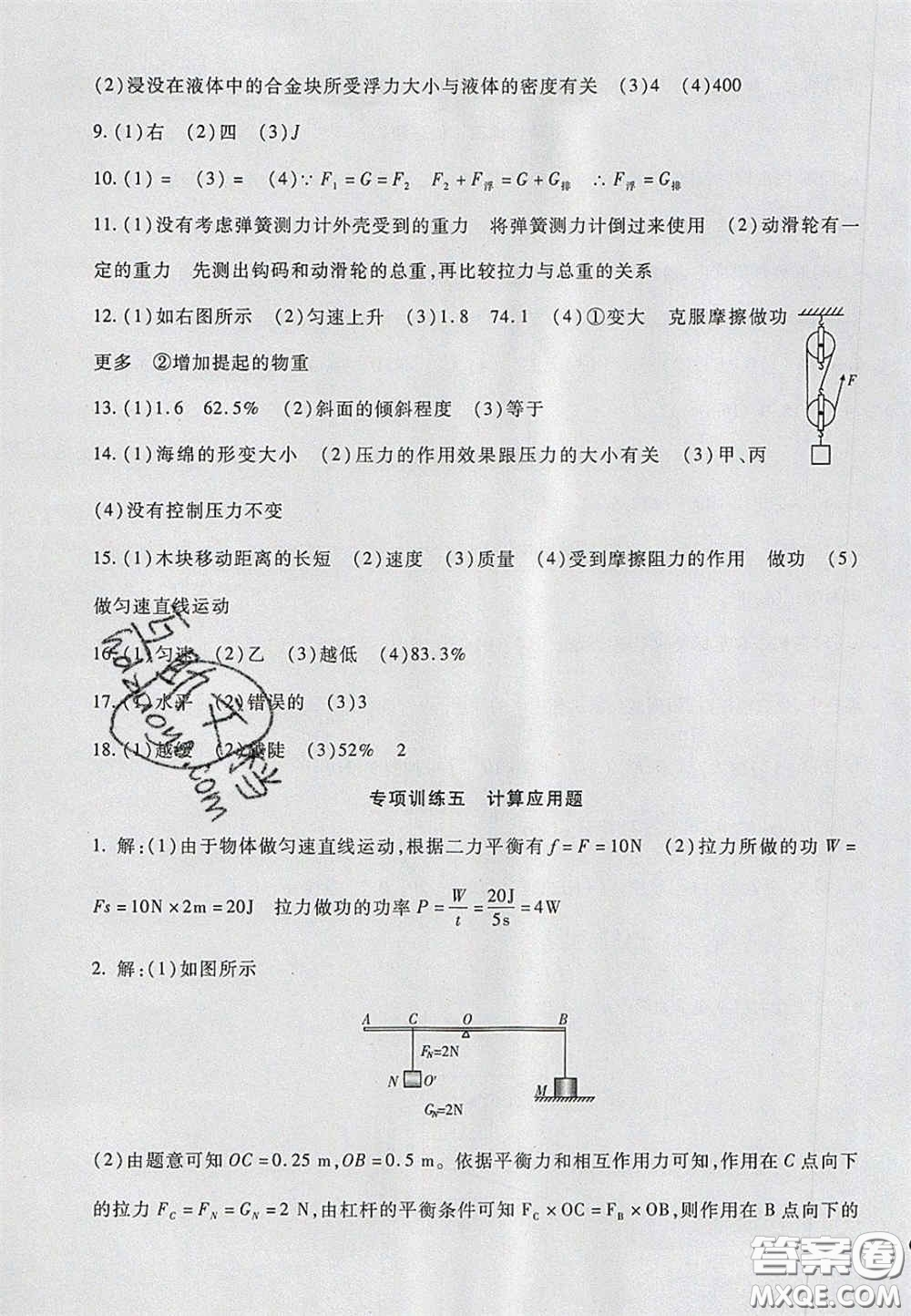 2020年華夏一卷通八年級(jí)物理下冊(cè)人教版答案