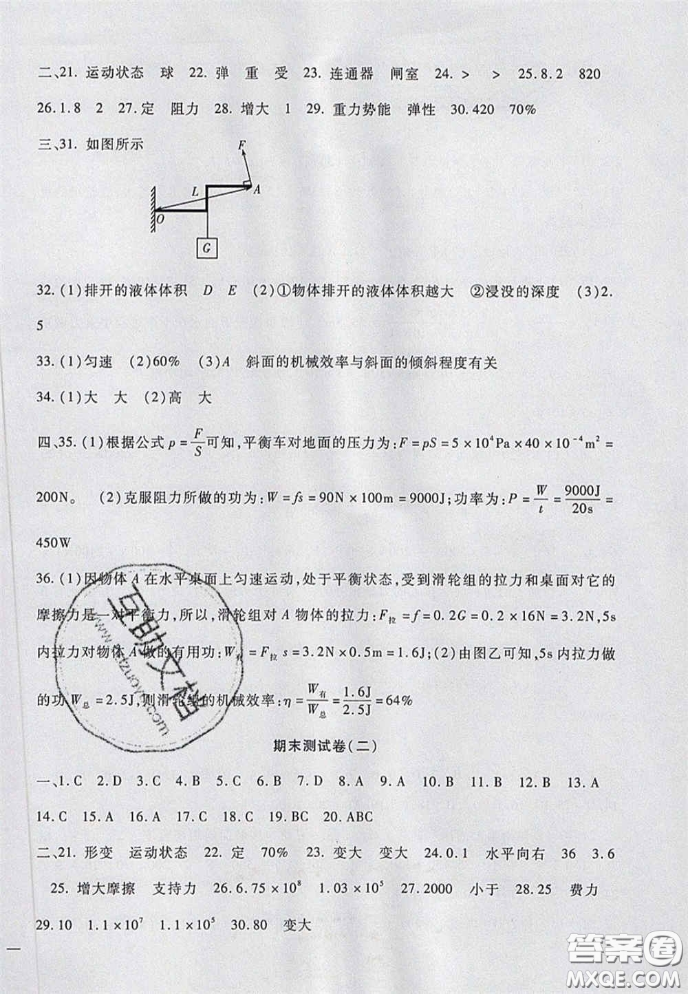 2020年華夏一卷通八年級(jí)物理下冊(cè)人教版答案
