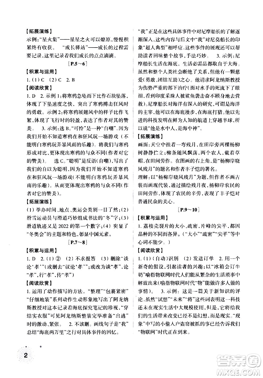 浙江少年兒童出版社2020年暑假學(xué)與練七年級(jí)語文英語R人教版參考答案