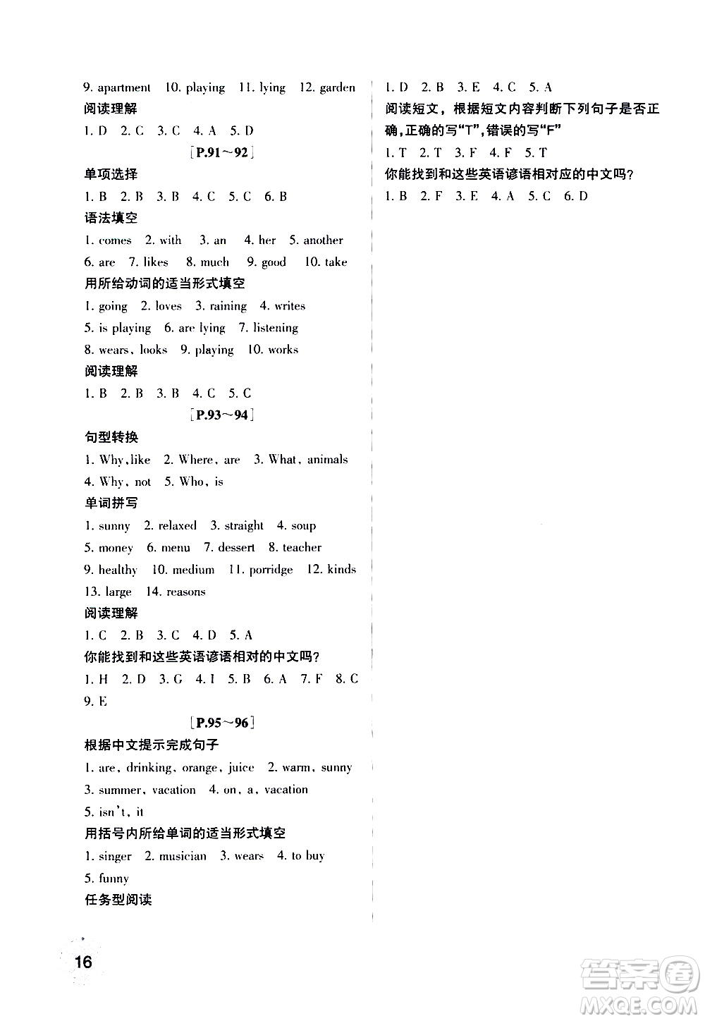 浙江少年兒童出版社2020年暑假學(xué)與練七年級(jí)語文英語R人教版參考答案