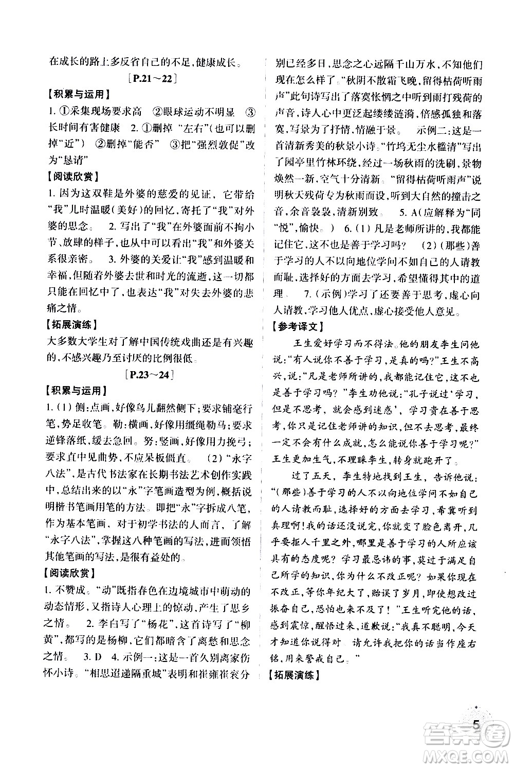 浙江少年兒童出版社2020年暑假學與練七年級語文R人教版英語W外研版參考答案