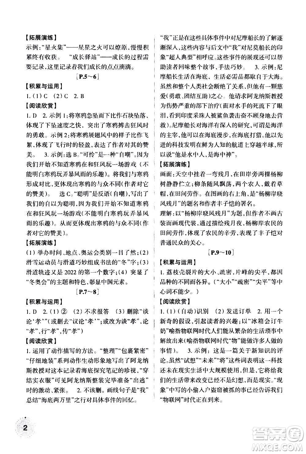 浙江少年兒童出版社2020年暑假學與練七年級語文R人教版英語W外研版參考答案