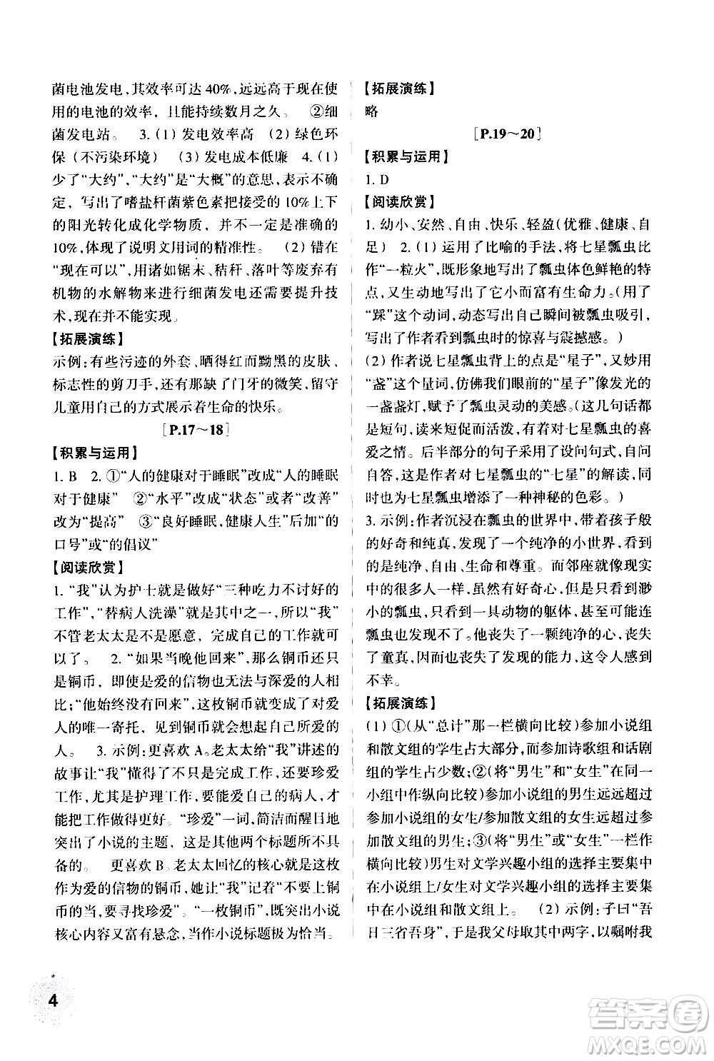 浙江少年兒童出版社2020年暑假學與練七年級語文R人教版英語W外研版參考答案