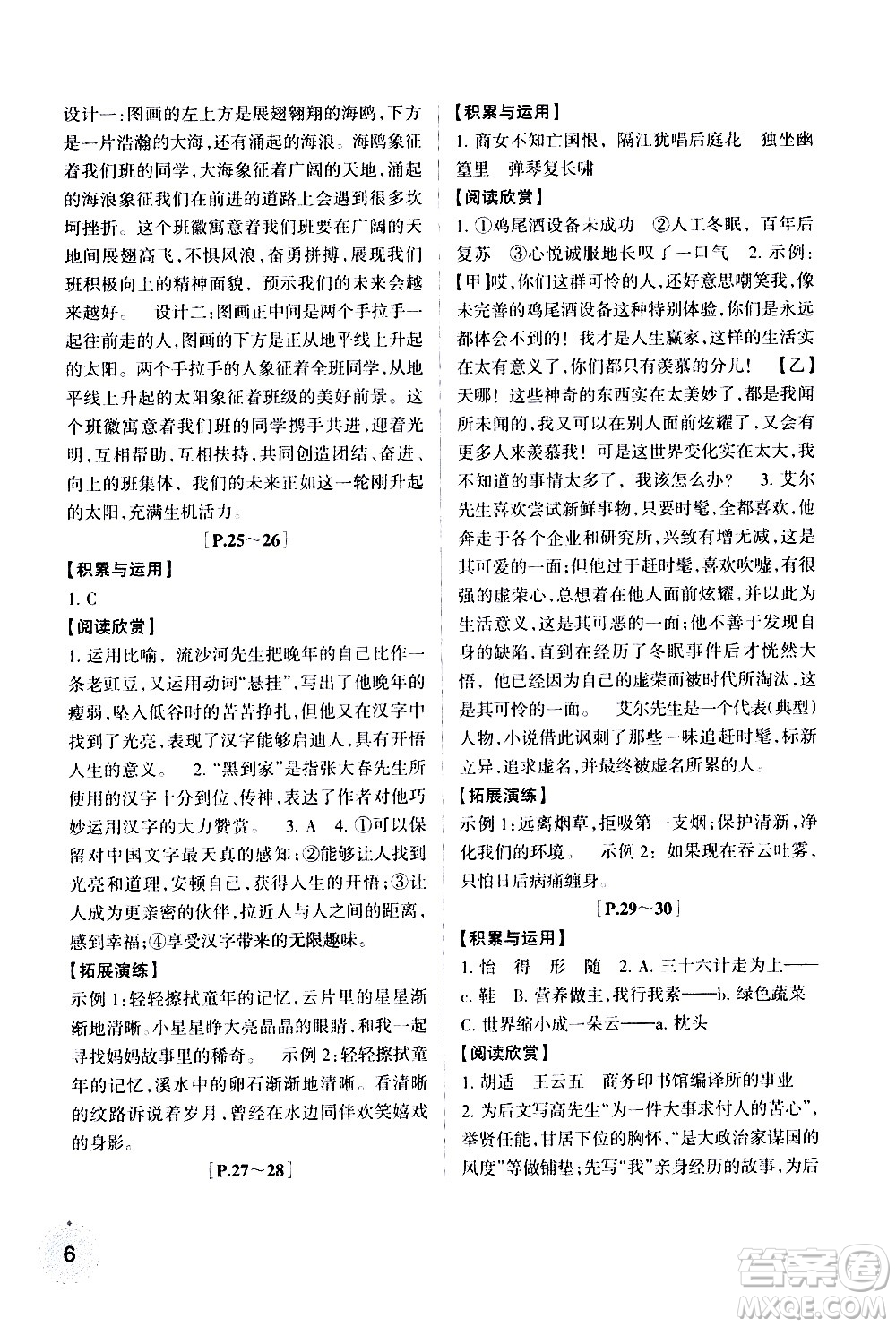 浙江少年兒童出版社2020年暑假學與練七年級語文R人教版英語W外研版參考答案