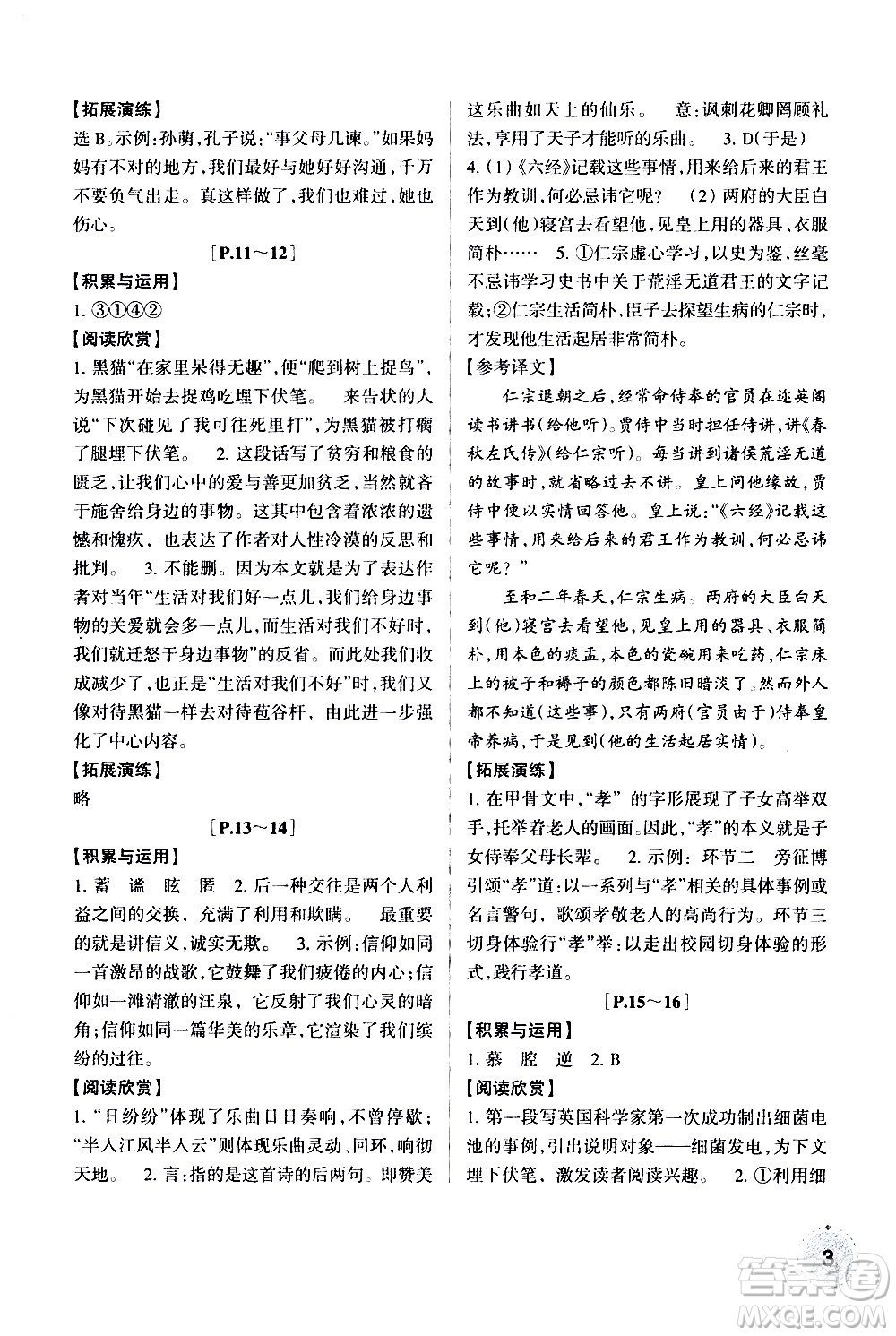 浙江少年兒童出版社2020年暑假學與練七年級語文R人教版英語W外研版參考答案