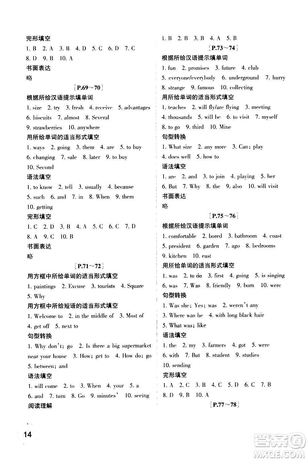 浙江少年兒童出版社2020年暑假學與練七年級語文R人教版英語W外研版參考答案