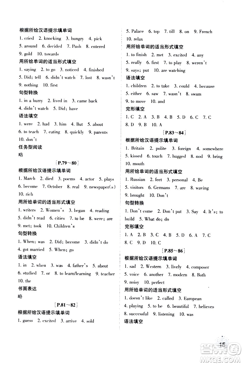 浙江少年兒童出版社2020年暑假學與練七年級語文R人教版英語W外研版參考答案