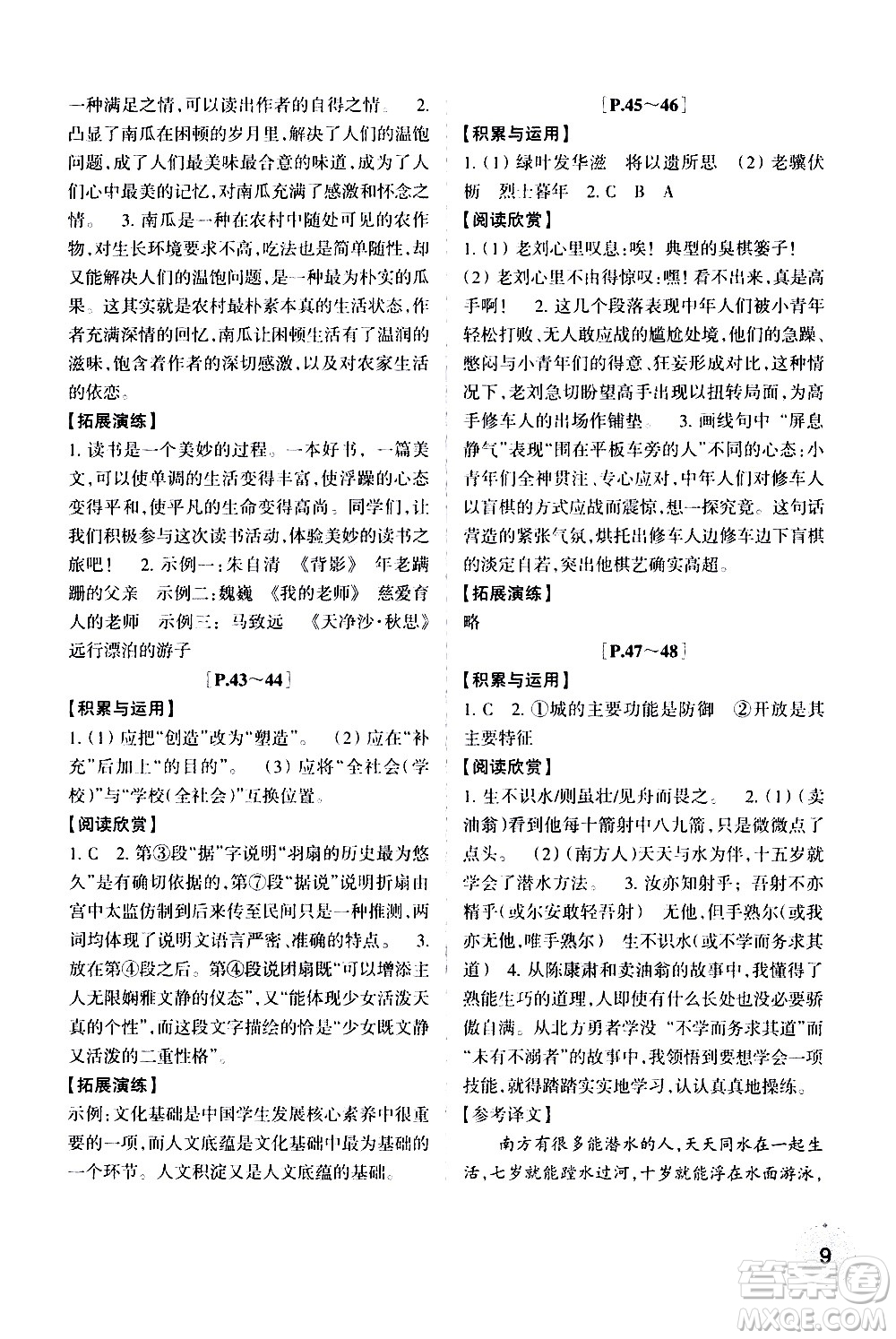 浙江少年兒童出版社2020年暑假學與練七年級語文R人教版英語W外研版參考答案