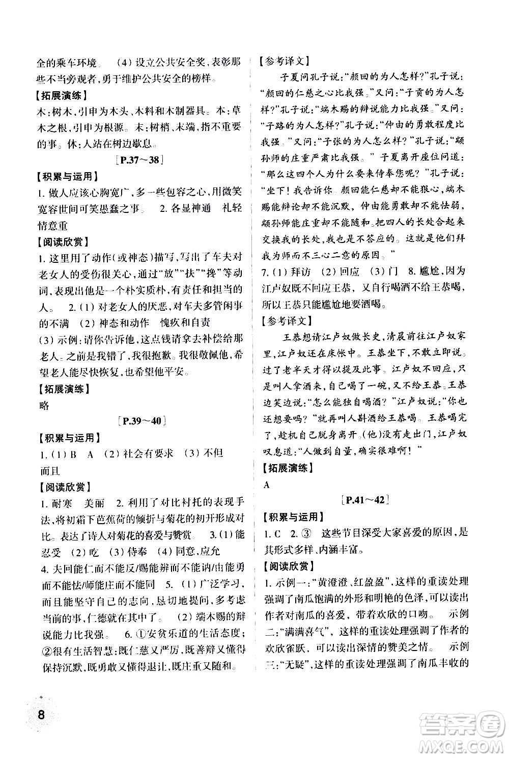 浙江少年兒童出版社2020年暑假學與練七年級語文R人教版英語W外研版參考答案