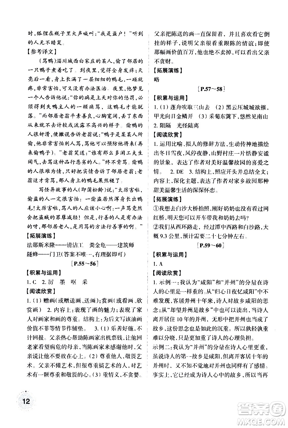 浙江少年兒童出版社2020年暑假學與練七年級語文R人教版英語W外研版參考答案