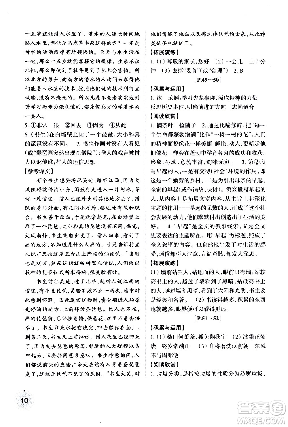 浙江少年兒童出版社2020年暑假學與練七年級語文R人教版英語W外研版參考答案