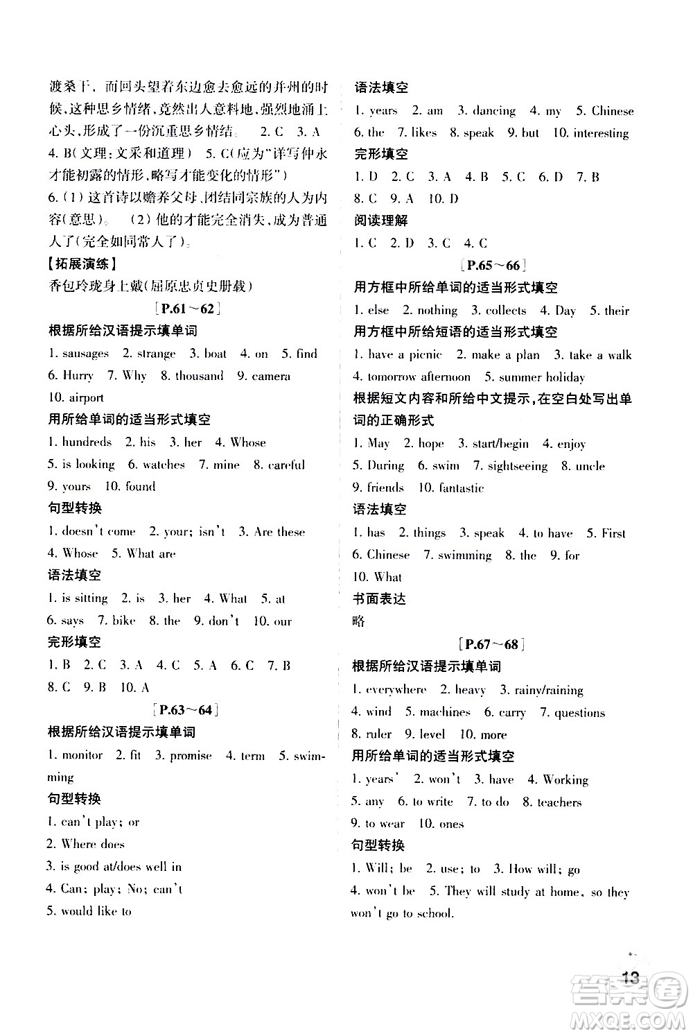 浙江少年兒童出版社2020年暑假學與練七年級語文R人教版英語W外研版參考答案
