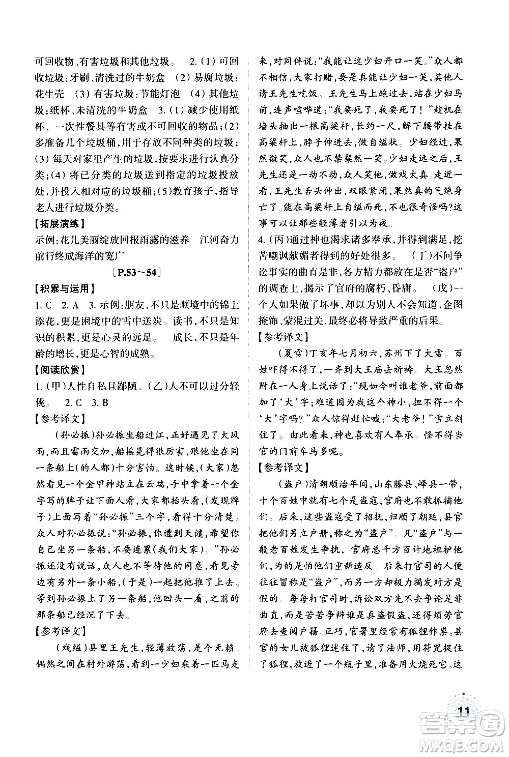 浙江少年兒童出版社2020年暑假學與練七年級語文R人教版英語W外研版參考答案