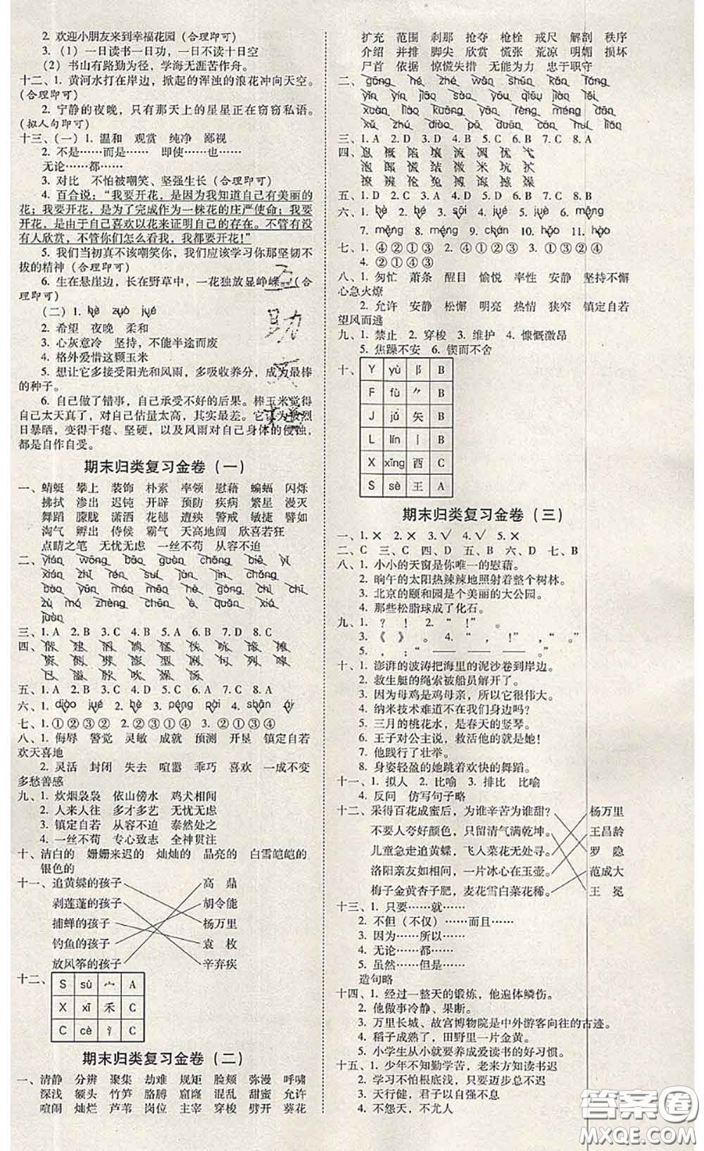2020年云南師大附小一線名師金牌試卷四年級語文下冊人教版答案