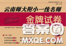 2020年云南師大附小一線名師金牌試卷三年級數(shù)學下冊人教版答案