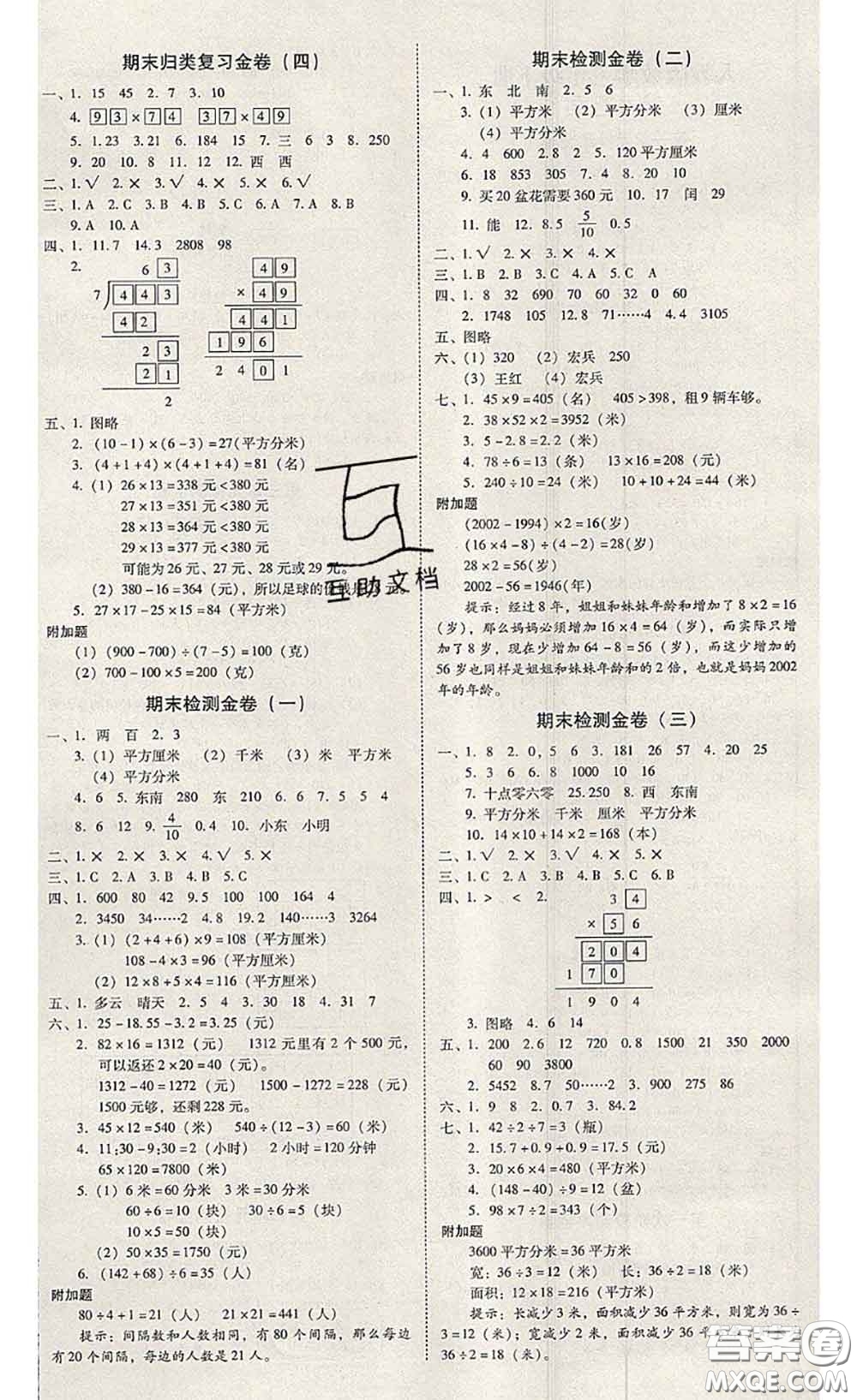 2020年云南師大附小一線名師金牌試卷三年級數(shù)學下冊人教版答案