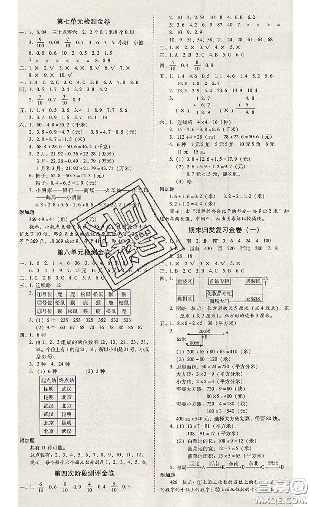 2020年云南師大附小一線名師金牌試卷三年級數(shù)學下冊人教版答案