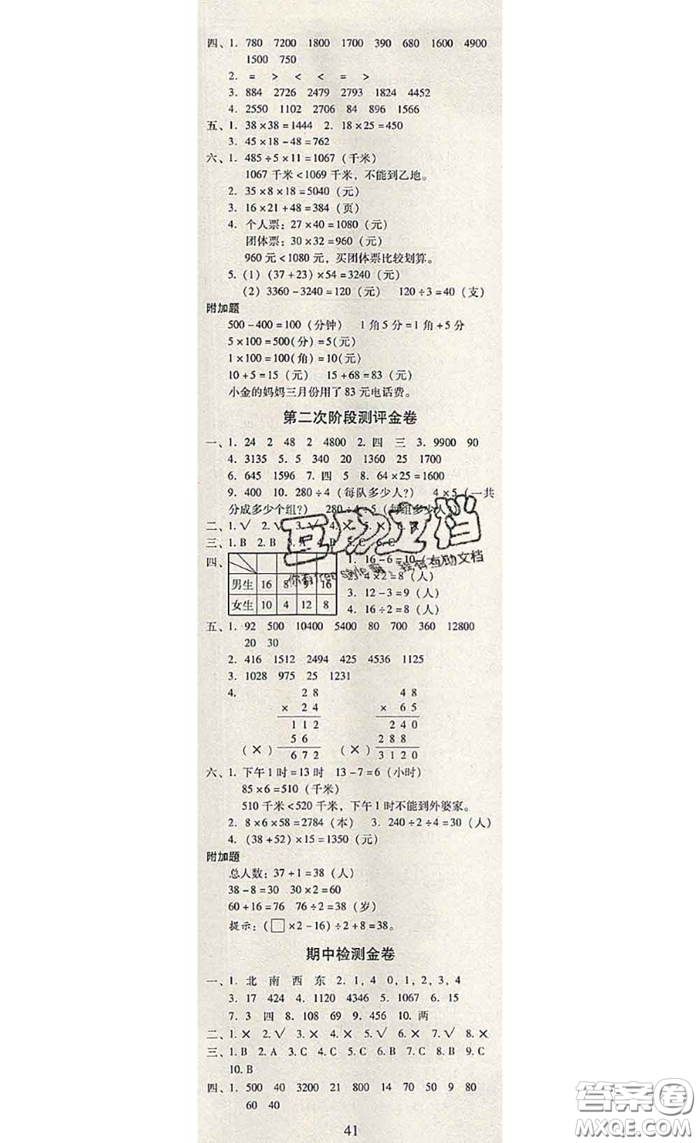 2020年云南師大附小一線名師金牌試卷三年級數(shù)學下冊人教版答案
