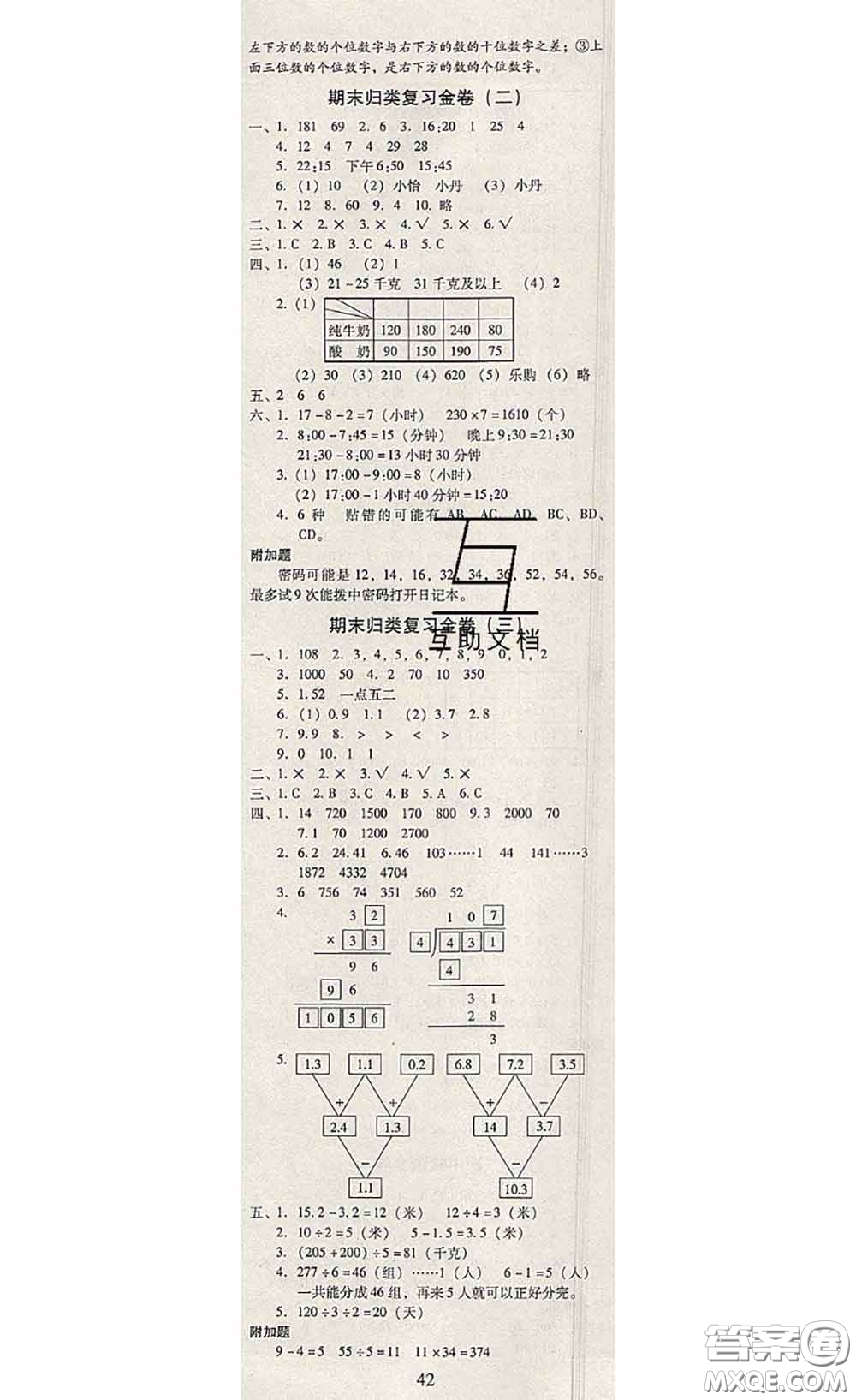 2020年云南師大附小一線名師金牌試卷三年級數(shù)學下冊人教版答案