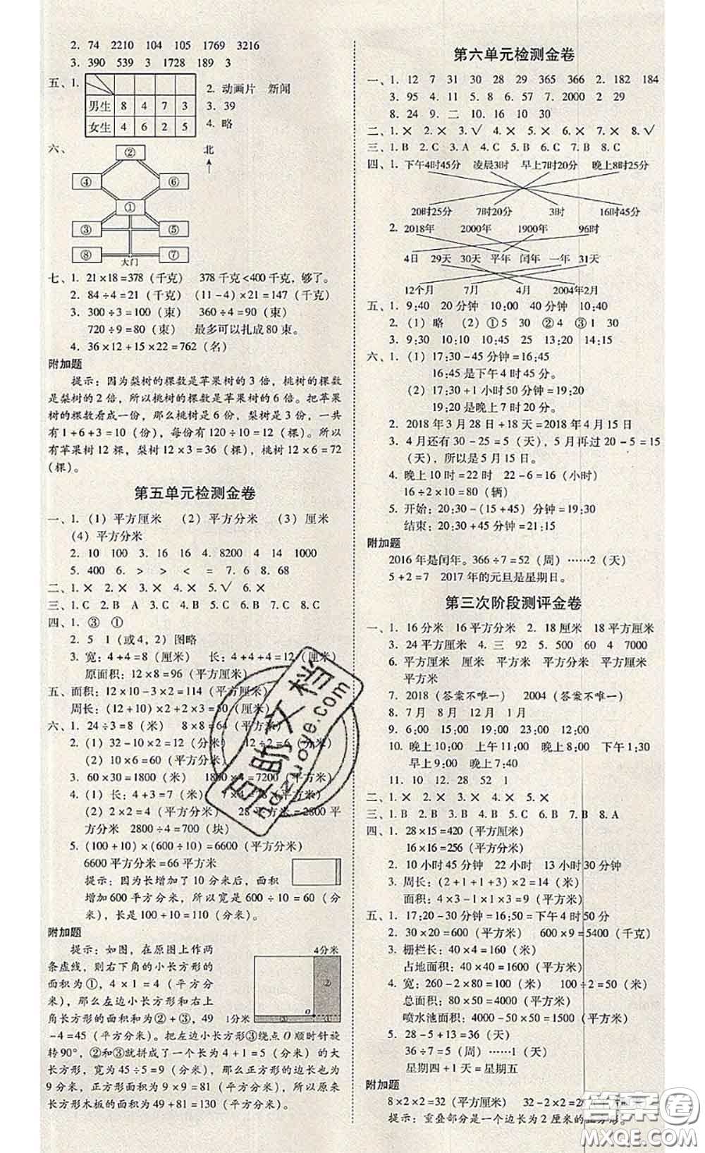 2020年云南師大附小一線名師金牌試卷三年級數(shù)學下冊人教版答案