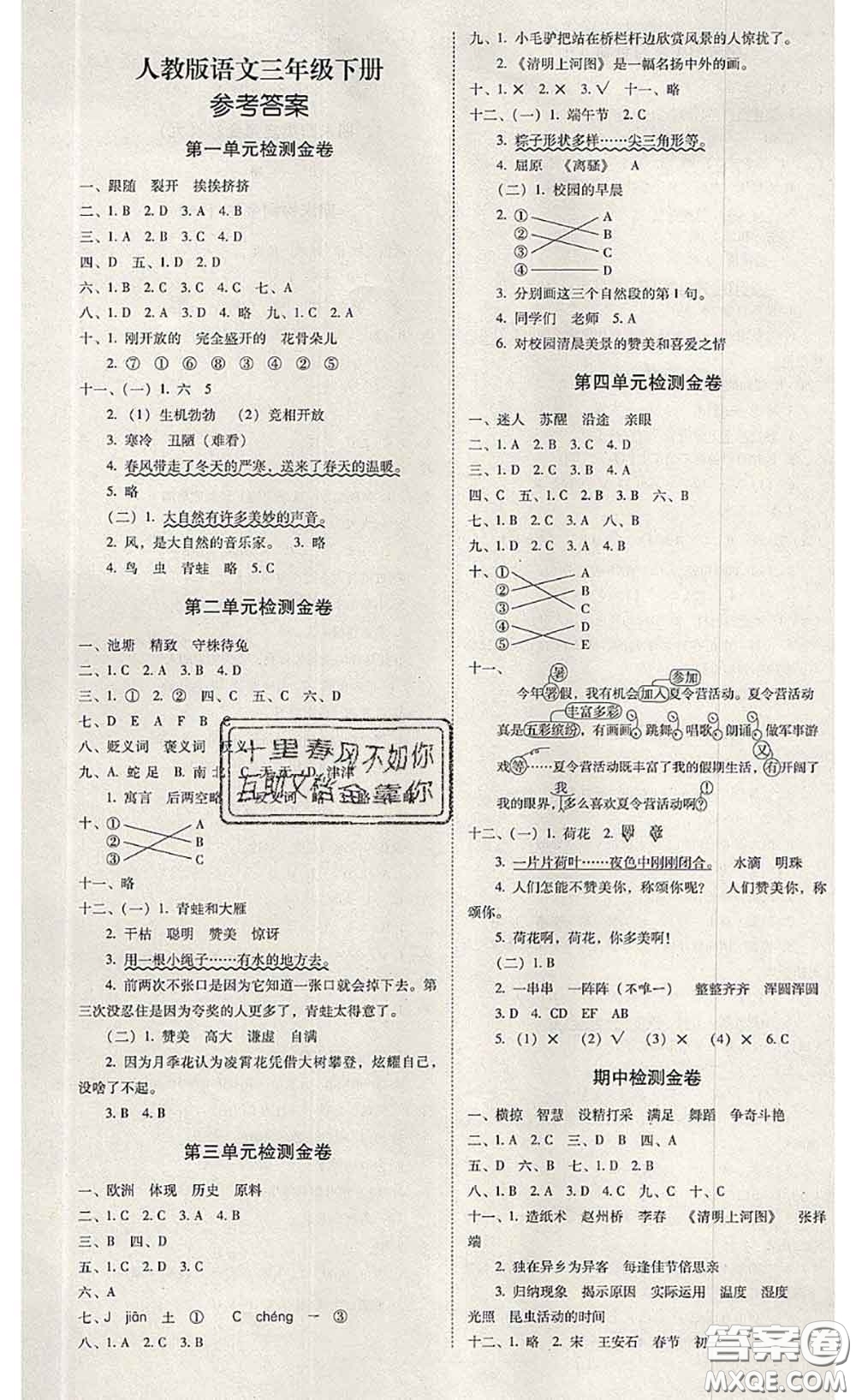 2020年云南師大附小一線名師金牌試卷三年級語文下冊人教版答案