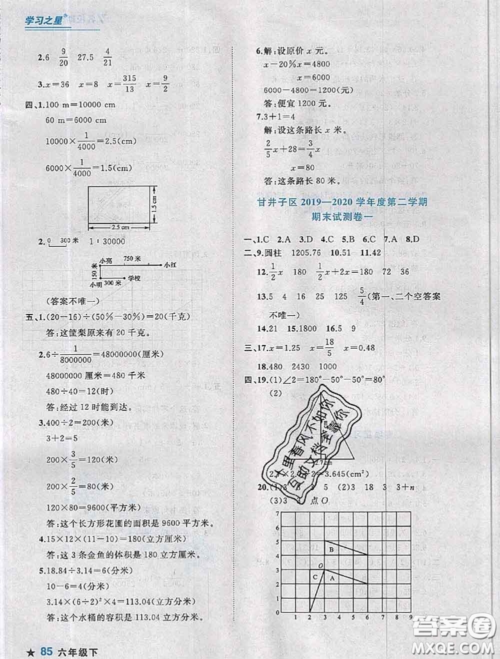 2020年名校期末大連市各區(qū)名校期中期末仿真試卷12套六年級數(shù)學下冊答案
